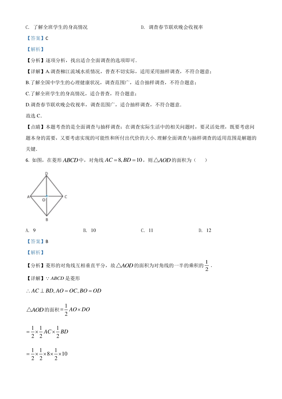 广西柳州市2021年中考数学真题试卷（解析版）_第3页