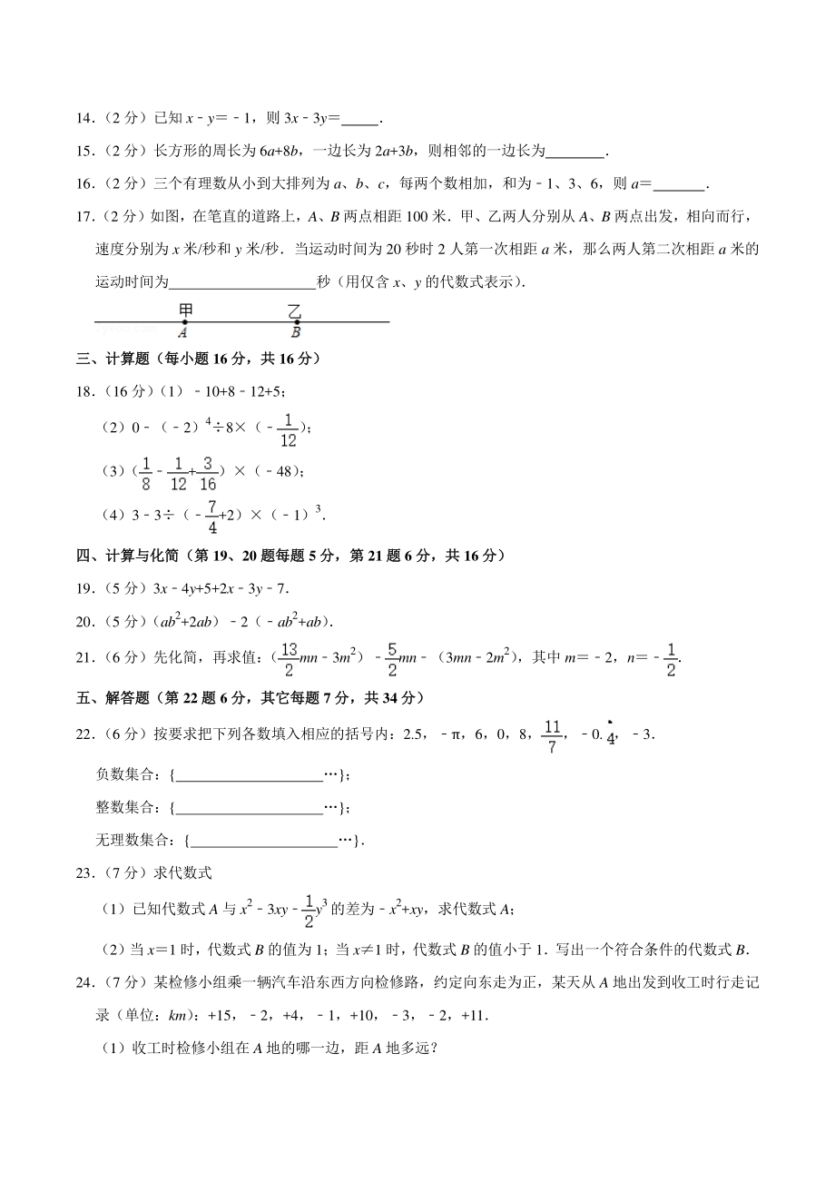 2020-2021学年江苏省常州市天宁区七年级（上）期中数学试卷（含答案详解）_第2页