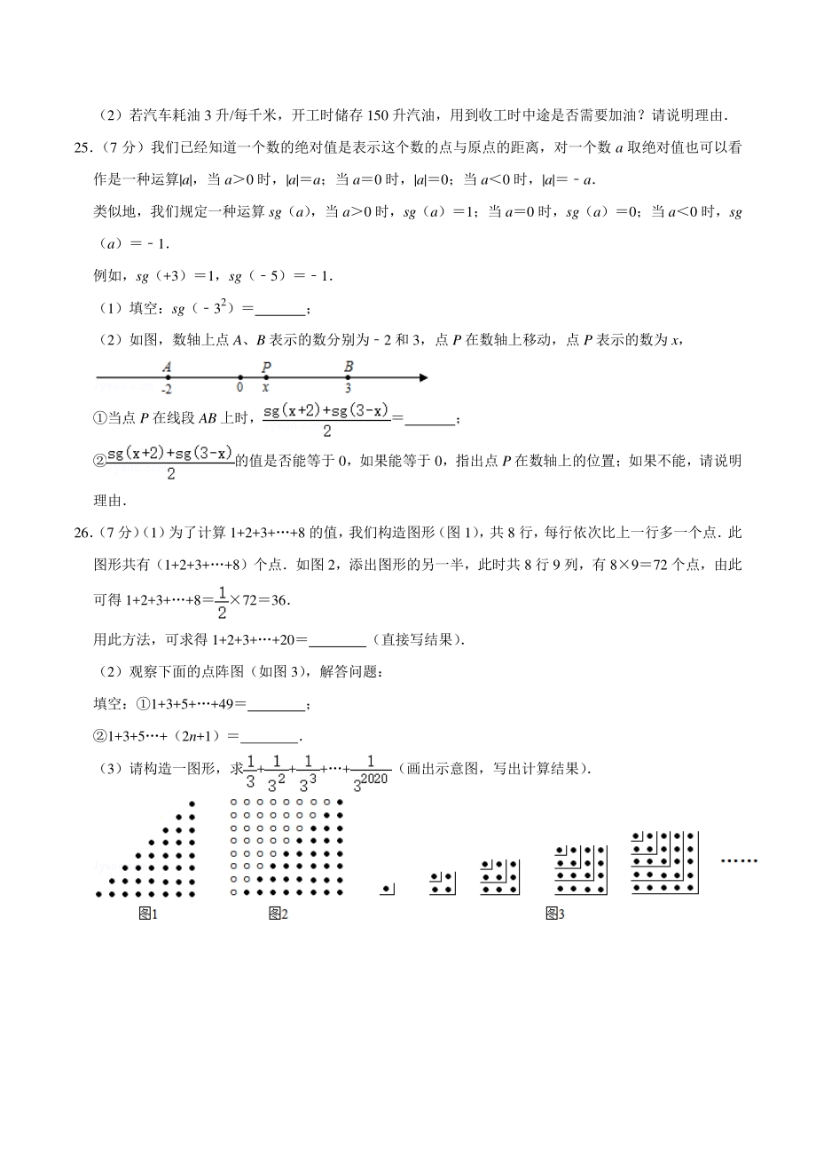 2020-2021学年江苏省常州市天宁区七年级（上）期中数学试卷（含答案详解）_第3页