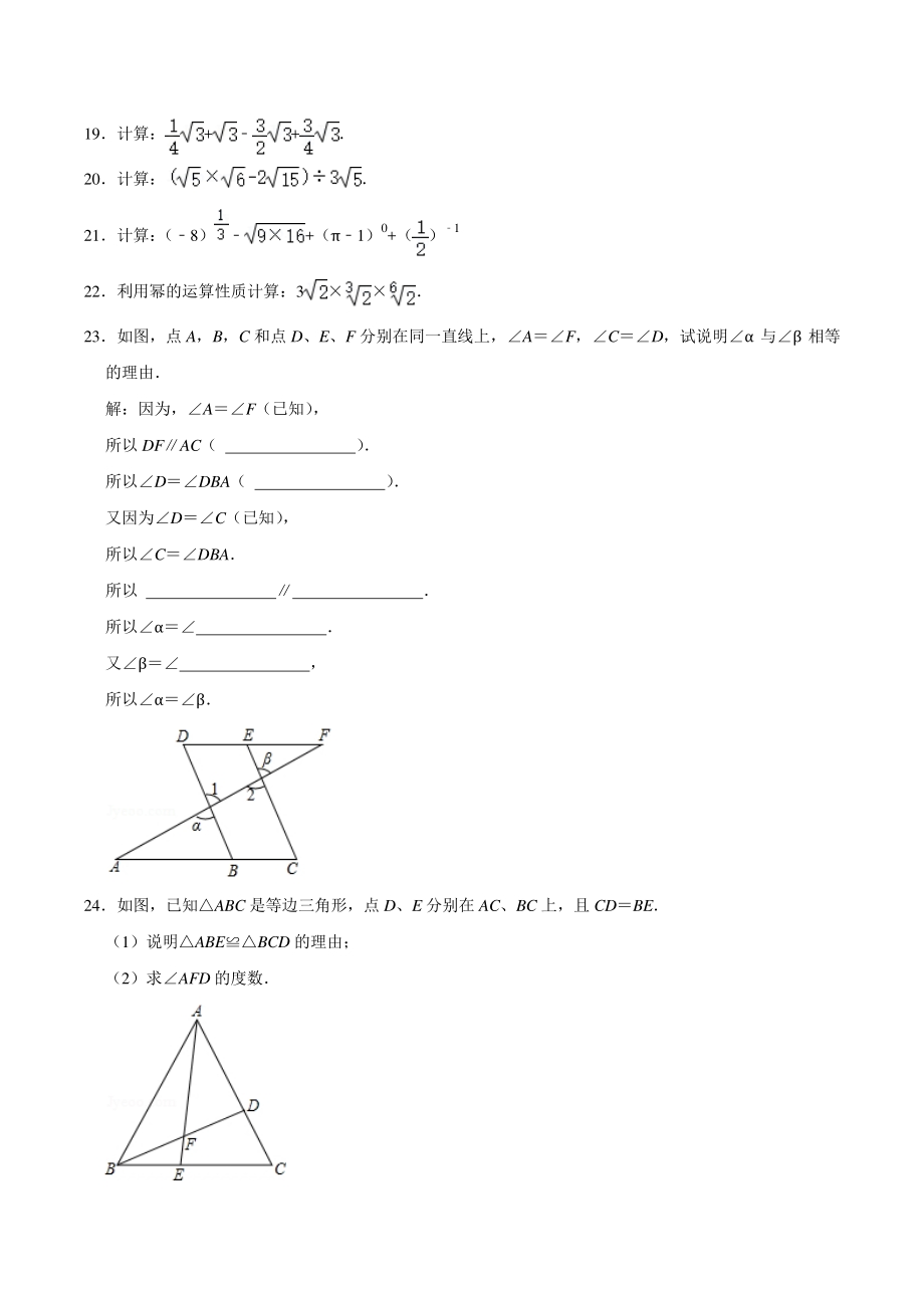 2019-2020学年上海市虹口区七年级下期末数学试卷（含答案详解）_第3页