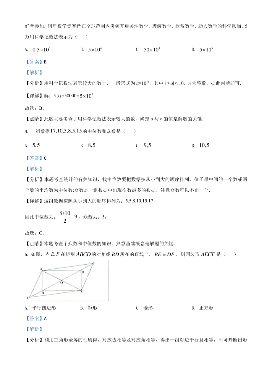 湖南省娄底市2021年中考数学真题（解析版）_第2页