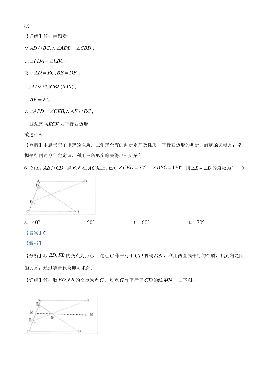 湖南省娄底市2021年中考数学真题（解析版）_第3页