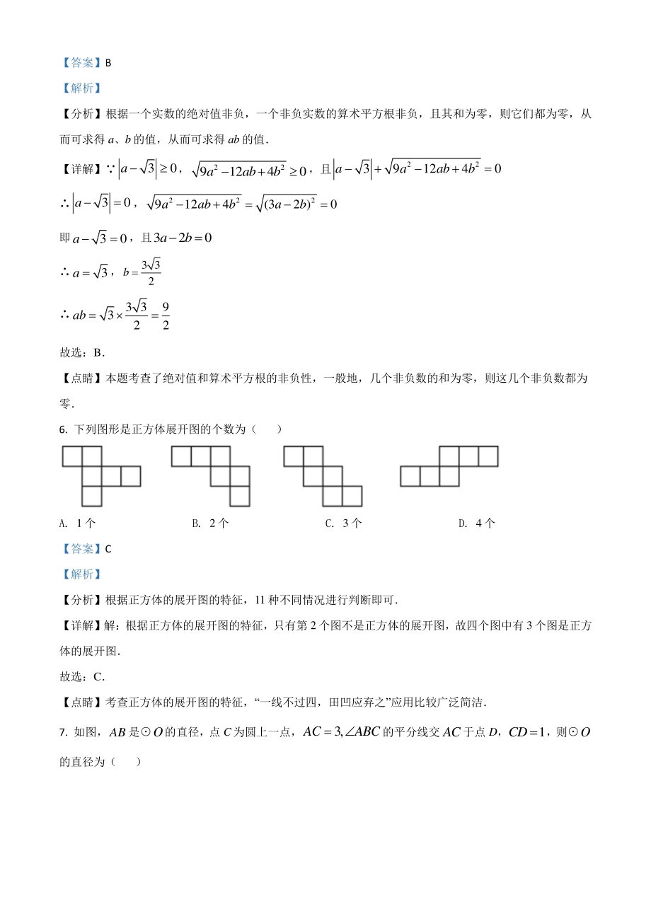广东省2021年中考真题数学试卷（解析版）_第3页