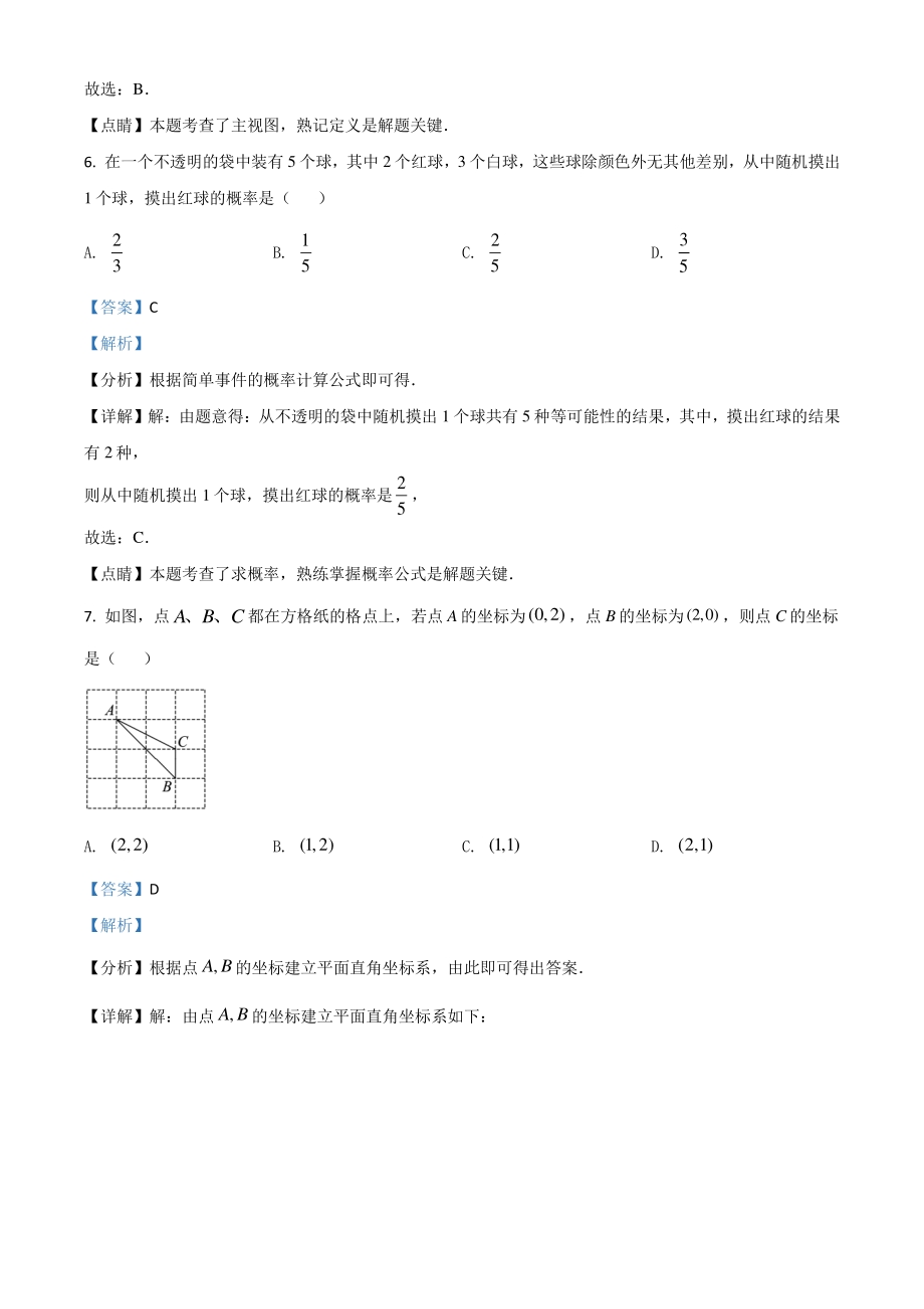 海南省2021年中考数学真题试卷（解析版）_第3页