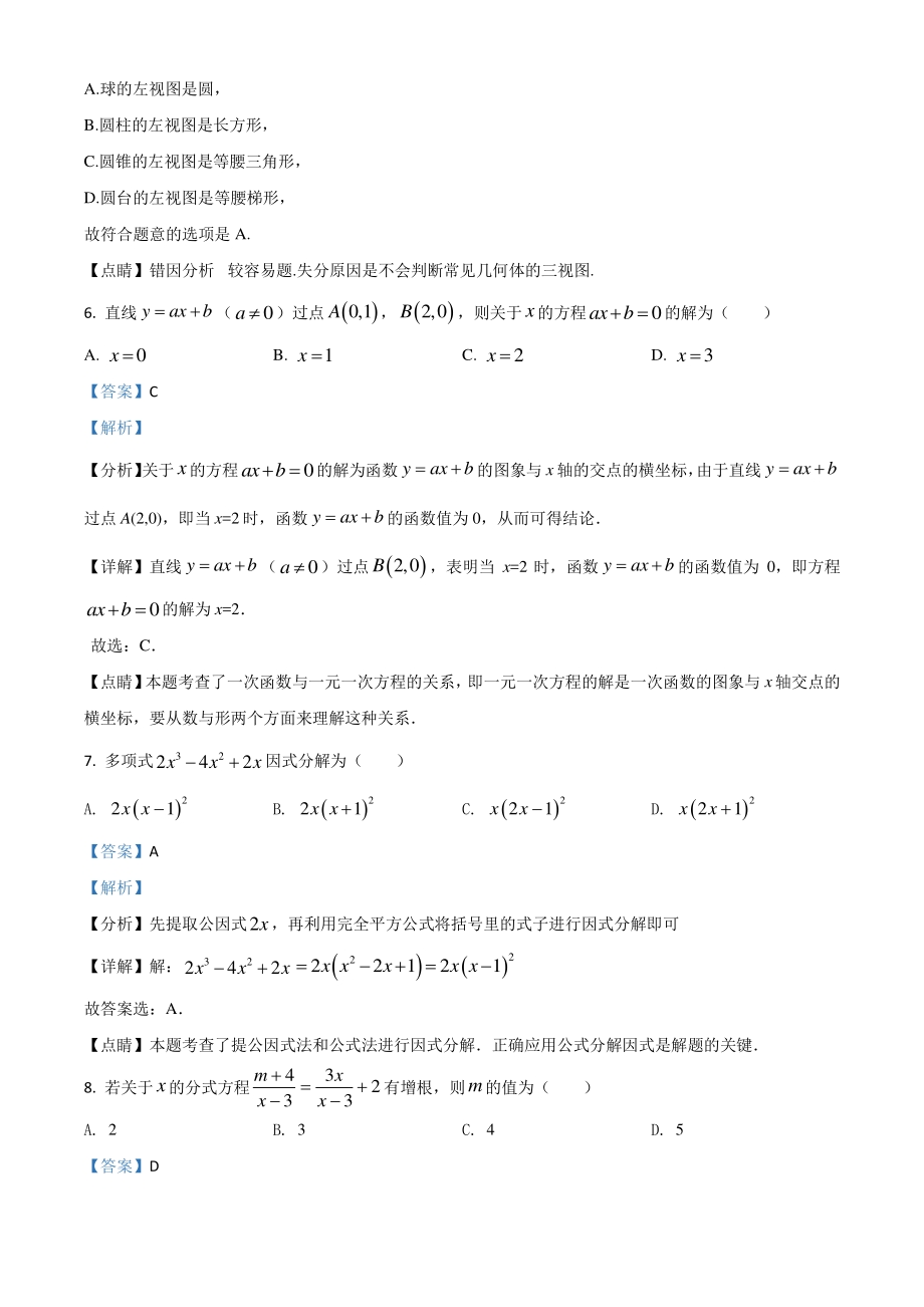 广西贺州市2021年中考数学真题（解析版）_第3页