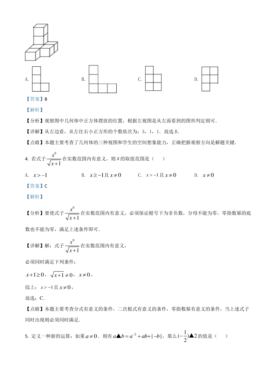 黑龙江省绥化市2021年中考数学真题试卷（解析版）_第2页