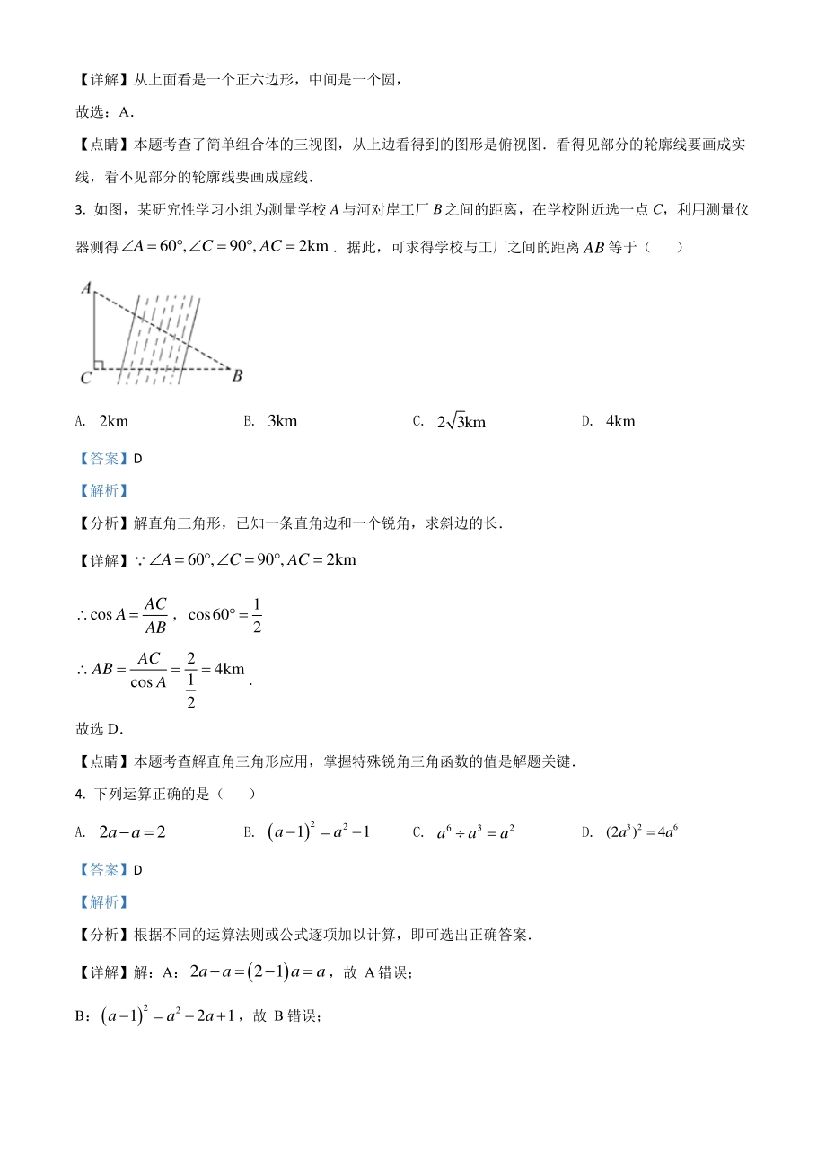 福建省2021年中考数学试卷（解析版）_第2页