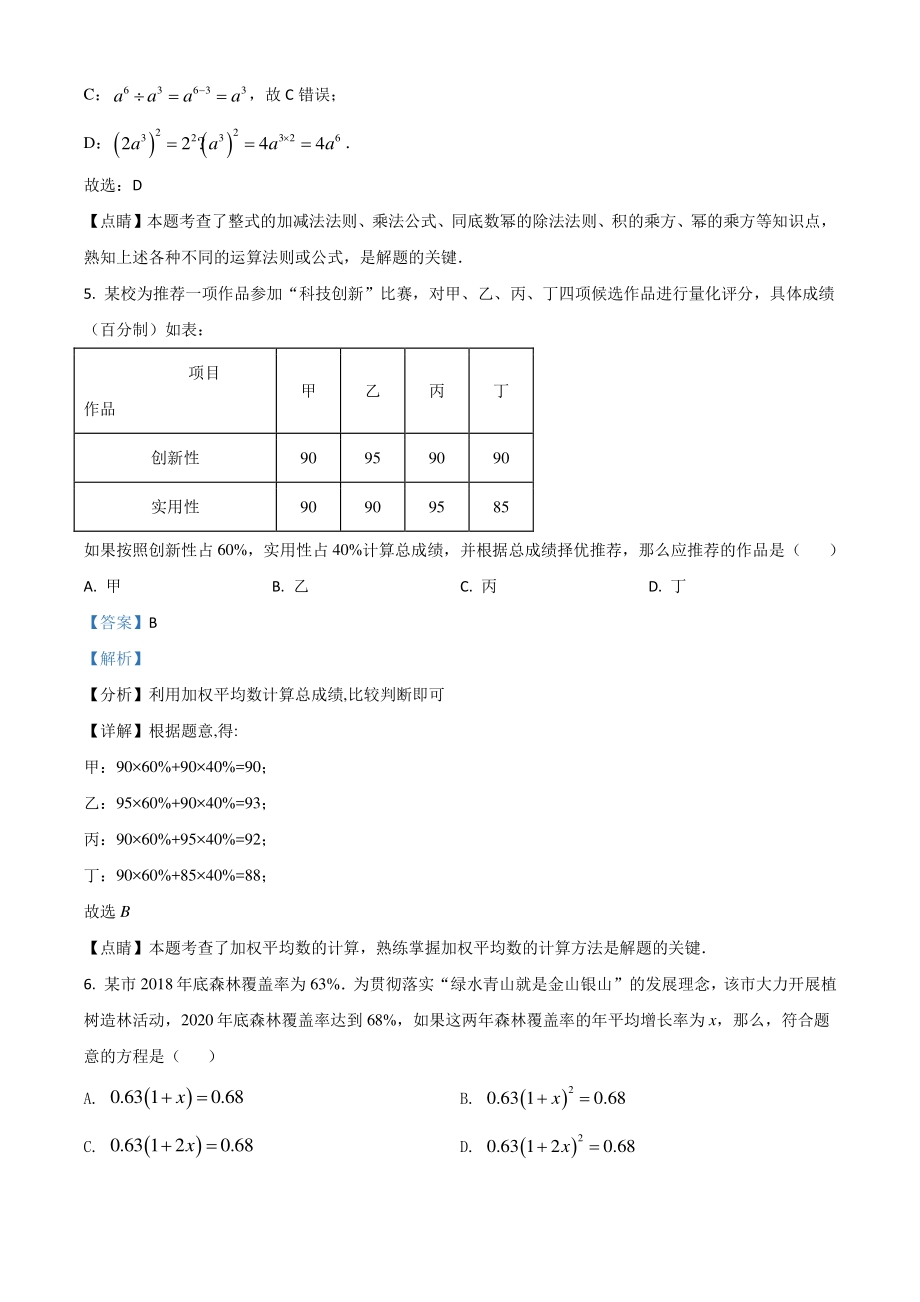 福建省2021年中考数学试卷（解析版）_第3页