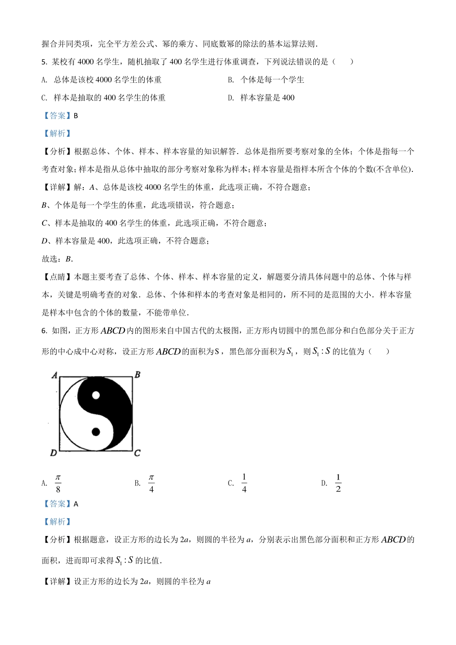 湖南省张家界市2021年中考数学真题试题（解析版）_第3页