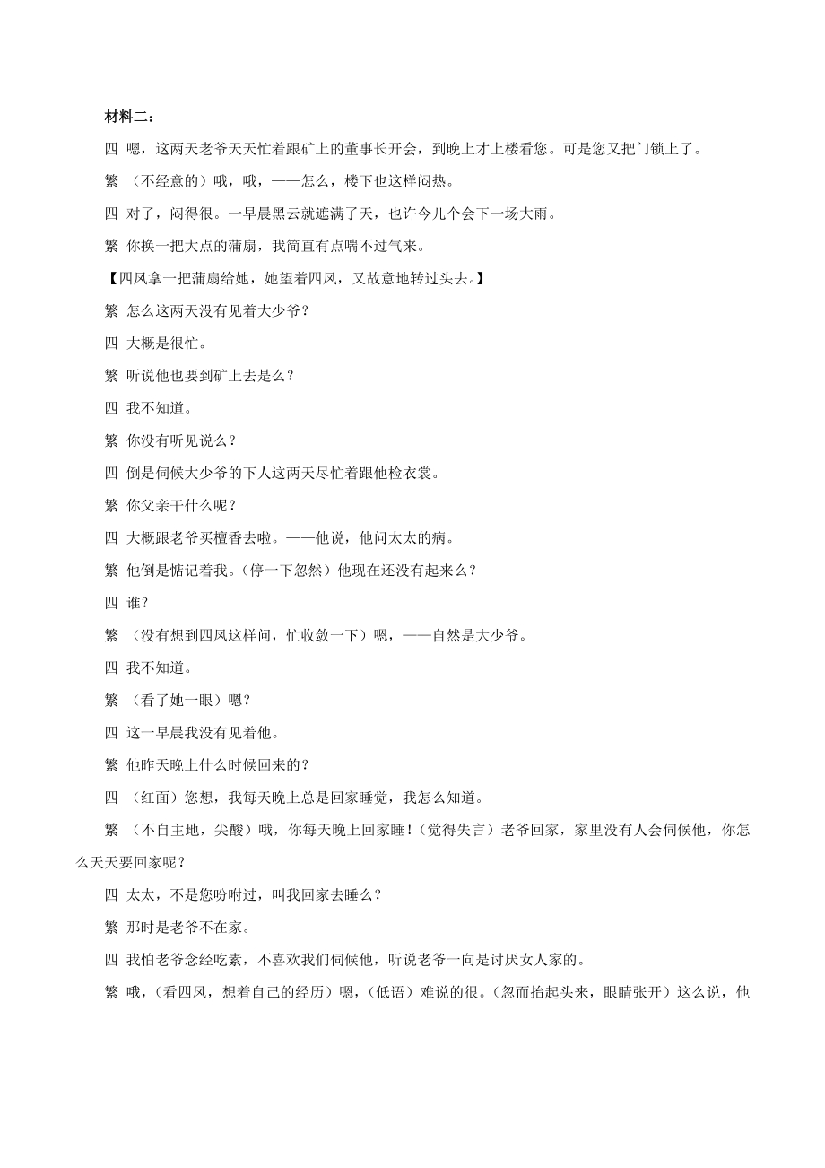 江苏省扬州市2020-2021学年度第二学期期末检测高一语文试题（含答案）_第2页