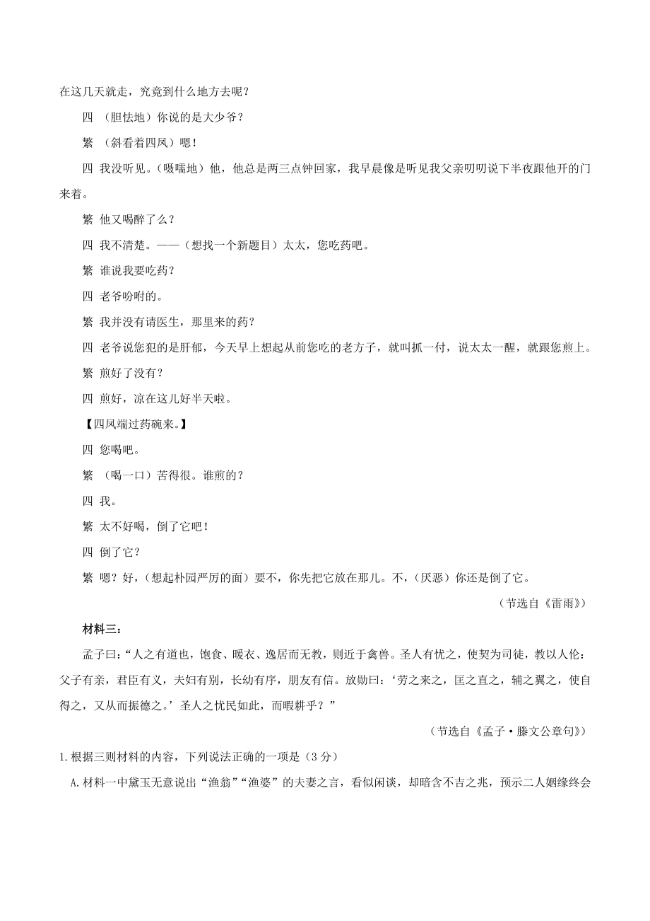江苏省扬州市2020-2021学年度第二学期期末检测高一语文试题（含答案）_第3页