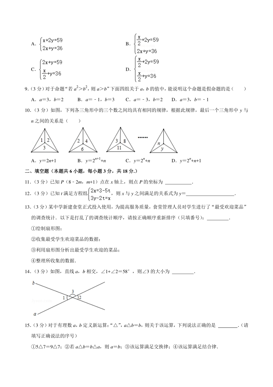 2020-2021学年江西省九江市七年级下期末数学模拟试卷（含答案详解）_第2页