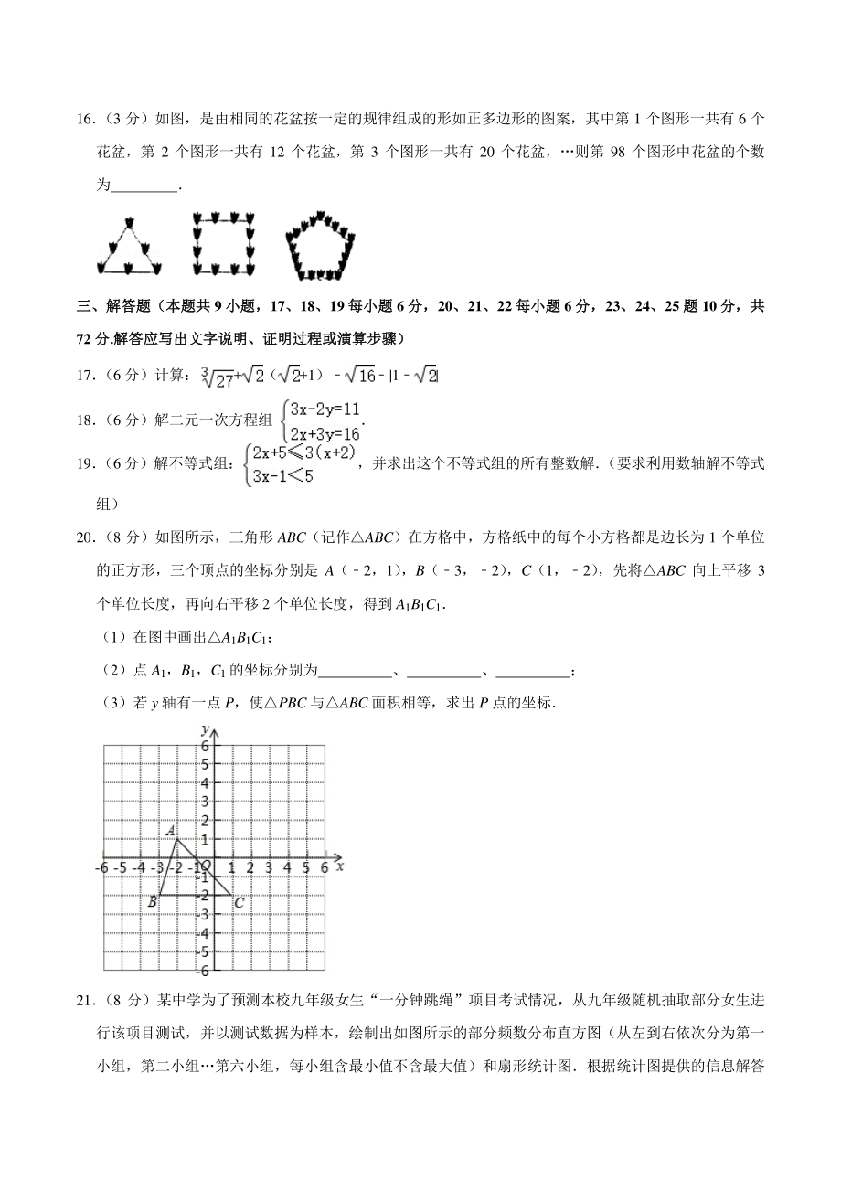 2020-2021学年江西省九江市七年级下期末数学模拟试卷（含答案详解）_第3页