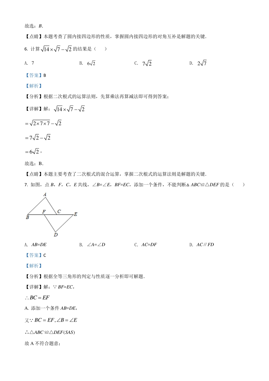 重庆市2021年中考数学真题A卷（解析版）_第3页