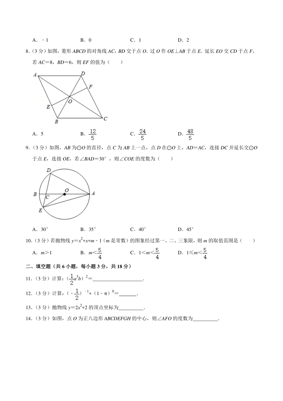 2021年陕西西安市雁塔区中考数学七模试卷（含答案详解）_第2页