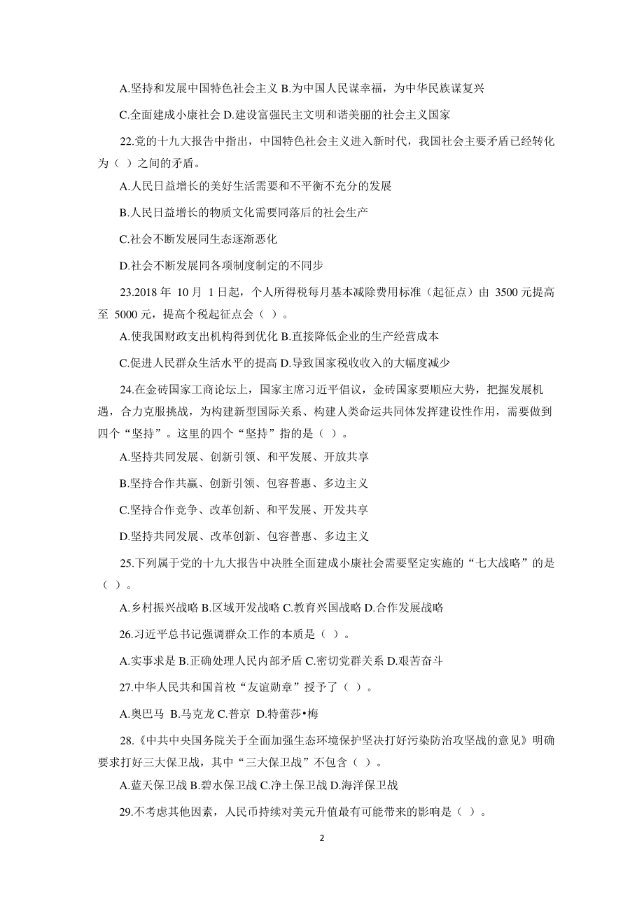 湖北省襄阳市社区工作者招聘考试试题（后面附答案）_第2页