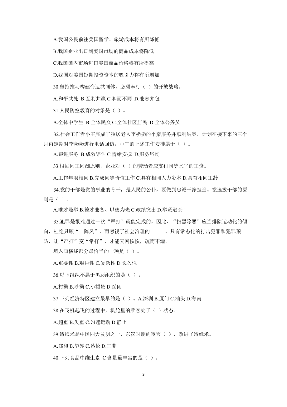 湖北省襄阳市社区工作者招聘考试试题（后面附答案）_第3页