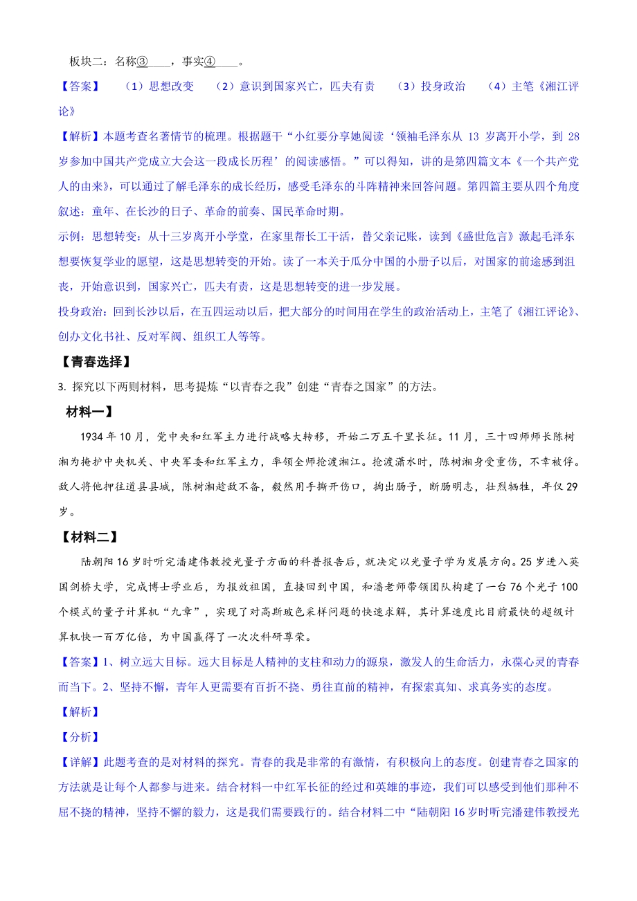 湖南省岳阳市2021年中考语文试题(解析版)_第2页