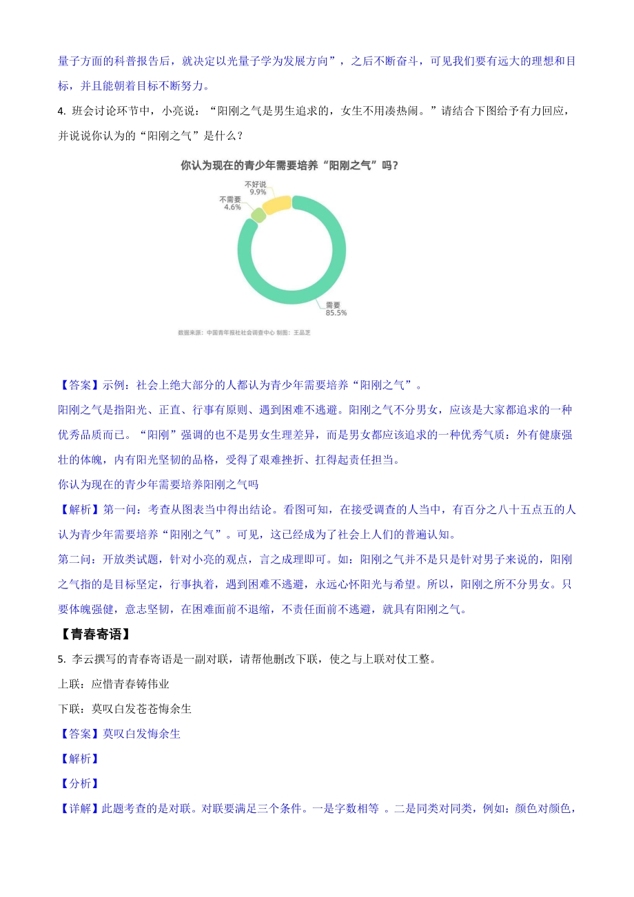 湖南省岳阳市2021年中考语文试题(解析版)_第3页