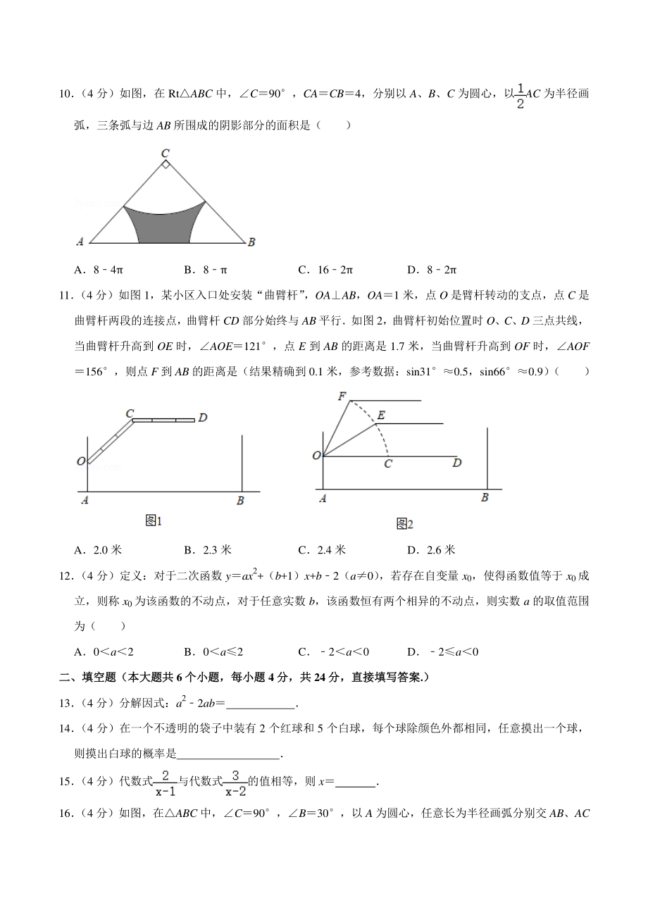 2021年5月山东省济南市章丘区中考数学模拟试卷（含答案详解）_第3页