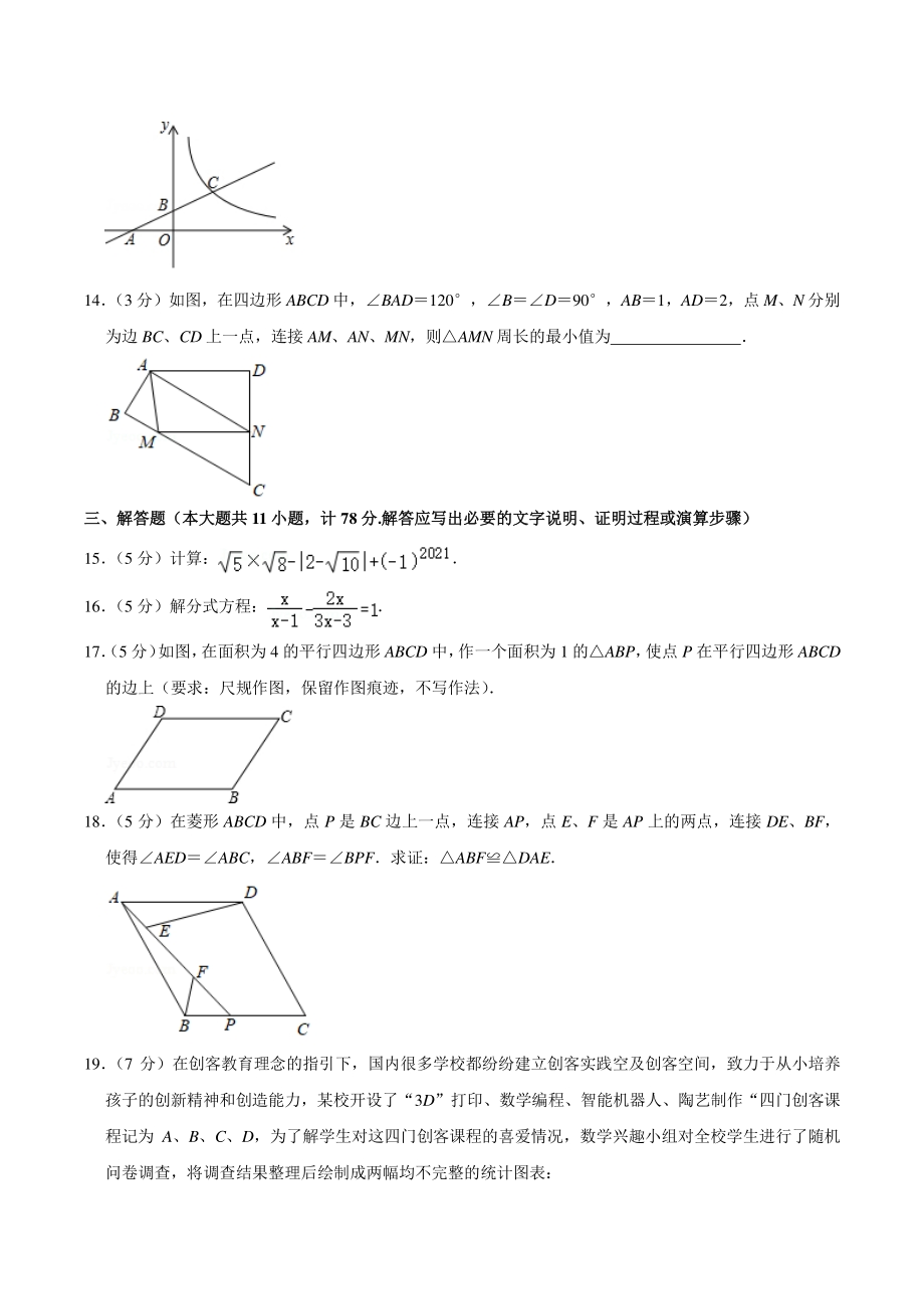 2021年陕西省西安市经开区中考数学二模试卷（含答案详解）_第3页