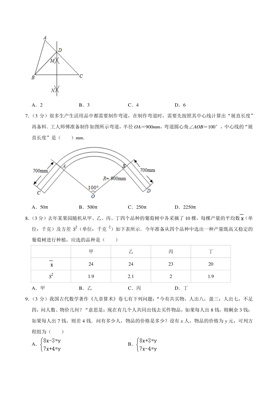 2021年湖南省长沙市天心区仿真数学试卷（含答案详解）_第2页