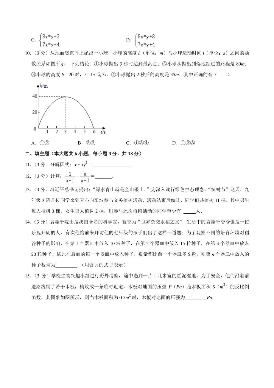 2021年湖南省长沙市天心区仿真数学试卷（含答案详解）_第3页