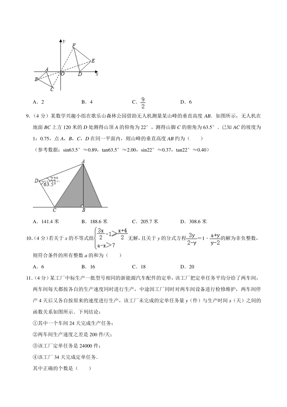 2021年重庆市沙坪坝区中考数学适应性试卷（含答案详解）_第2页