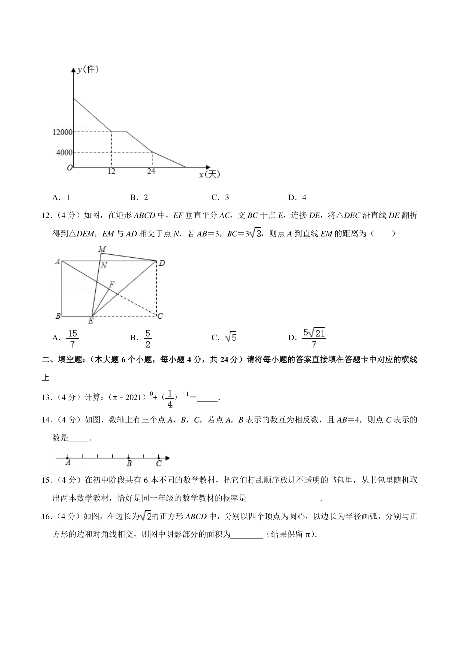2021年重庆市沙坪坝区中考数学适应性试卷（含答案详解）_第3页