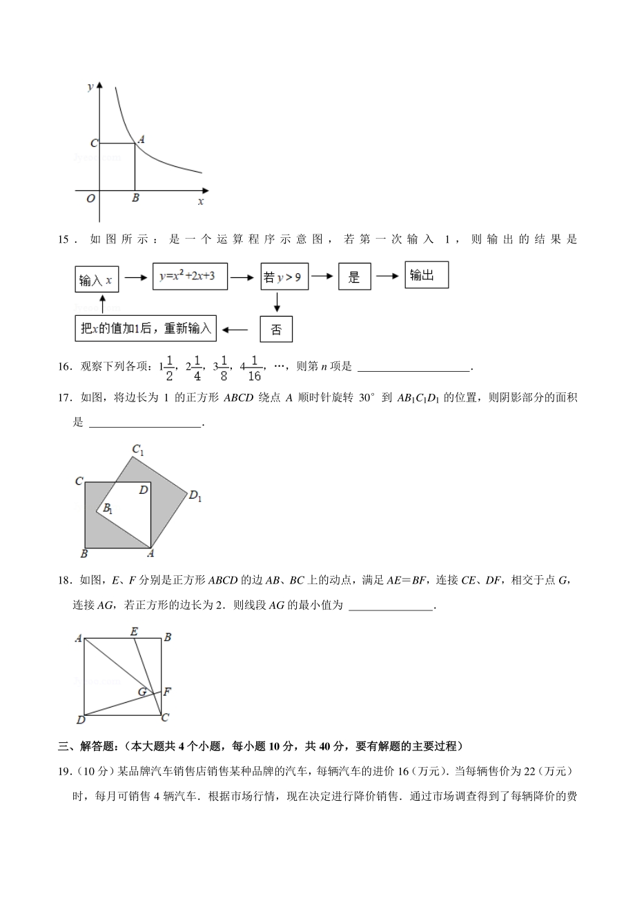 2021年贵州省铜仁市中考数学真题试卷（含答案详解）_第3页