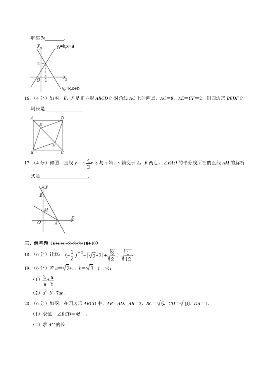 2020-2021学年广东省湛江市坡头区八年级下期末数学模拟试卷（含答案详解）_第3页