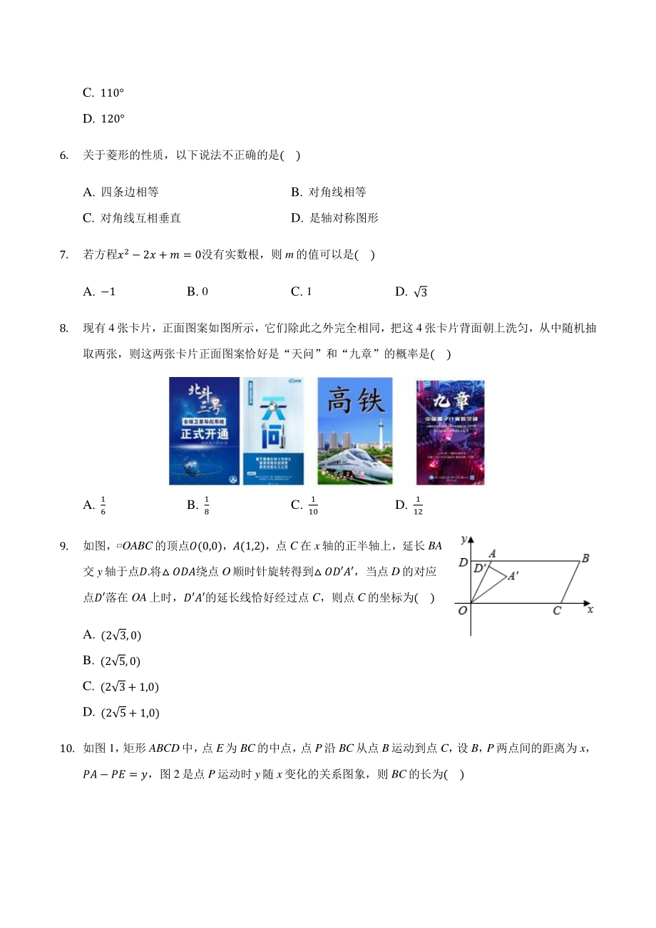 2021年河南省中考数学真题（含答案）_第2页