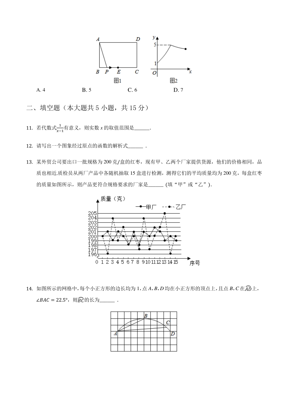2021年河南省中考数学真题（含答案）_第3页