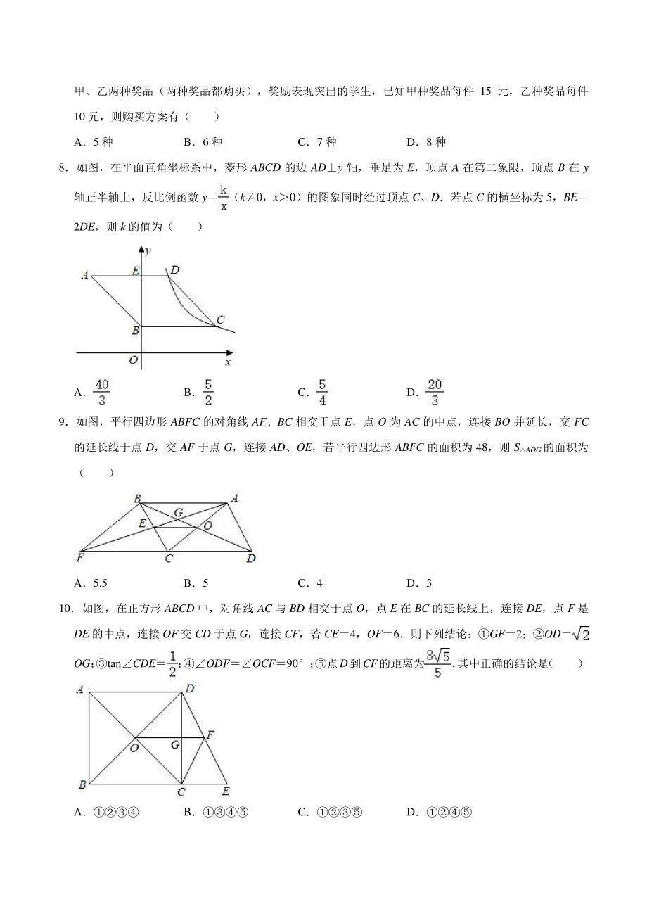 2021年黑龙江省鹤岗市中考数学真题试卷（含答案）_第2页
