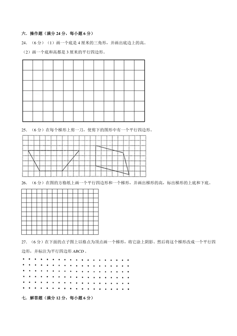 2021年苏教版四年级数学下册《第七单元三角形、平行四边形和梯形》单元测试B卷（含答案）_第3页