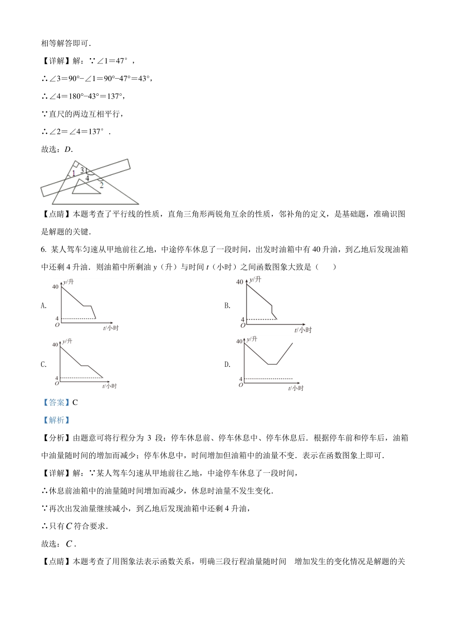 黑龙江省齐齐哈尔市2021年中考数学真题（解析版）_第3页