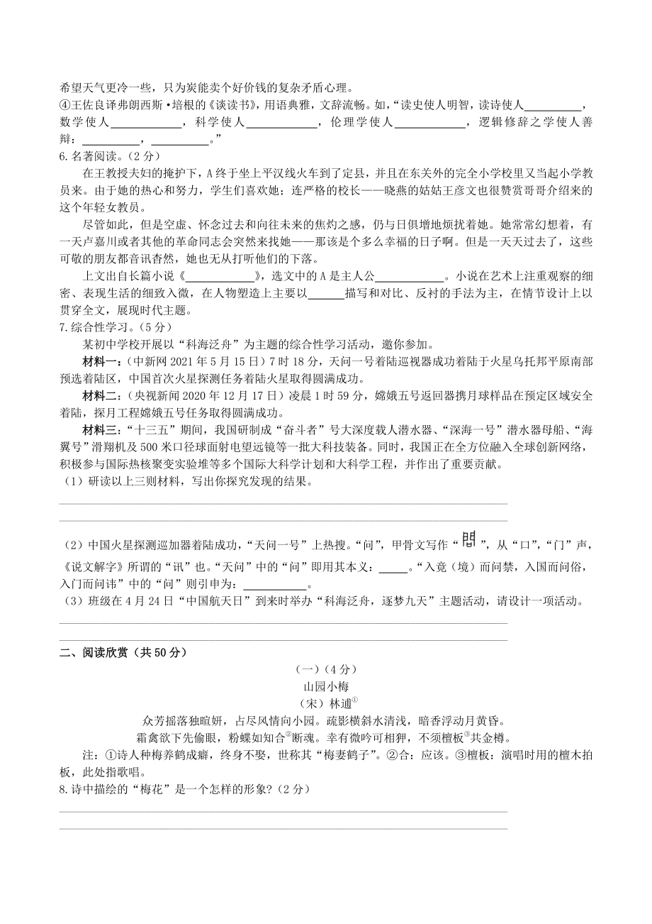 山东省东营市2021年中考语文试题（含答案解析）_第2页