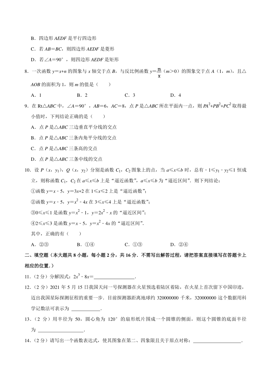 2021年江苏省无锡市中考数学真题试卷（含答案详解）_第2页