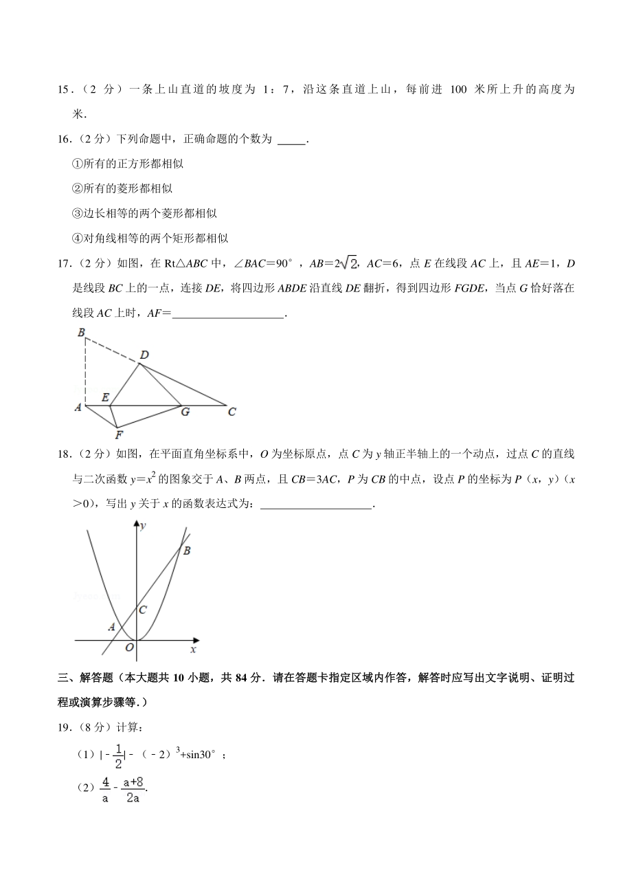 2021年江苏省无锡市中考数学真题试卷（含答案详解）_第3页