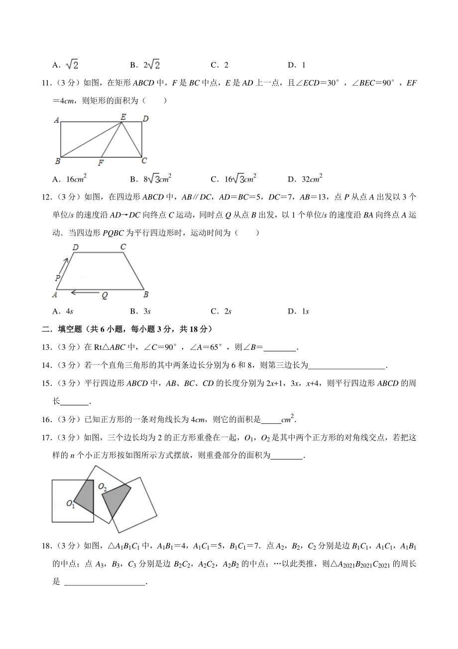 2020-2021学年湖南省娄底市娄星区八年级下期中数学试卷（含答案详解）_第3页