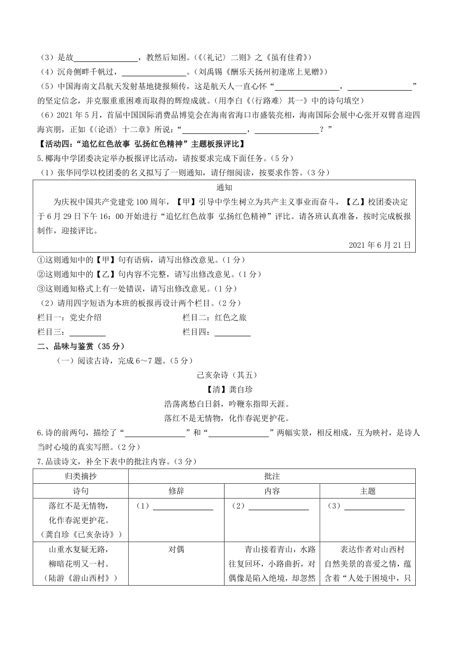 海南省2021年中考语文试题（含答案解析）_第2页
