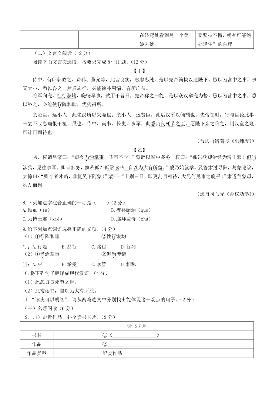 海南省2021年中考语文试题（含答案解析）_第3页