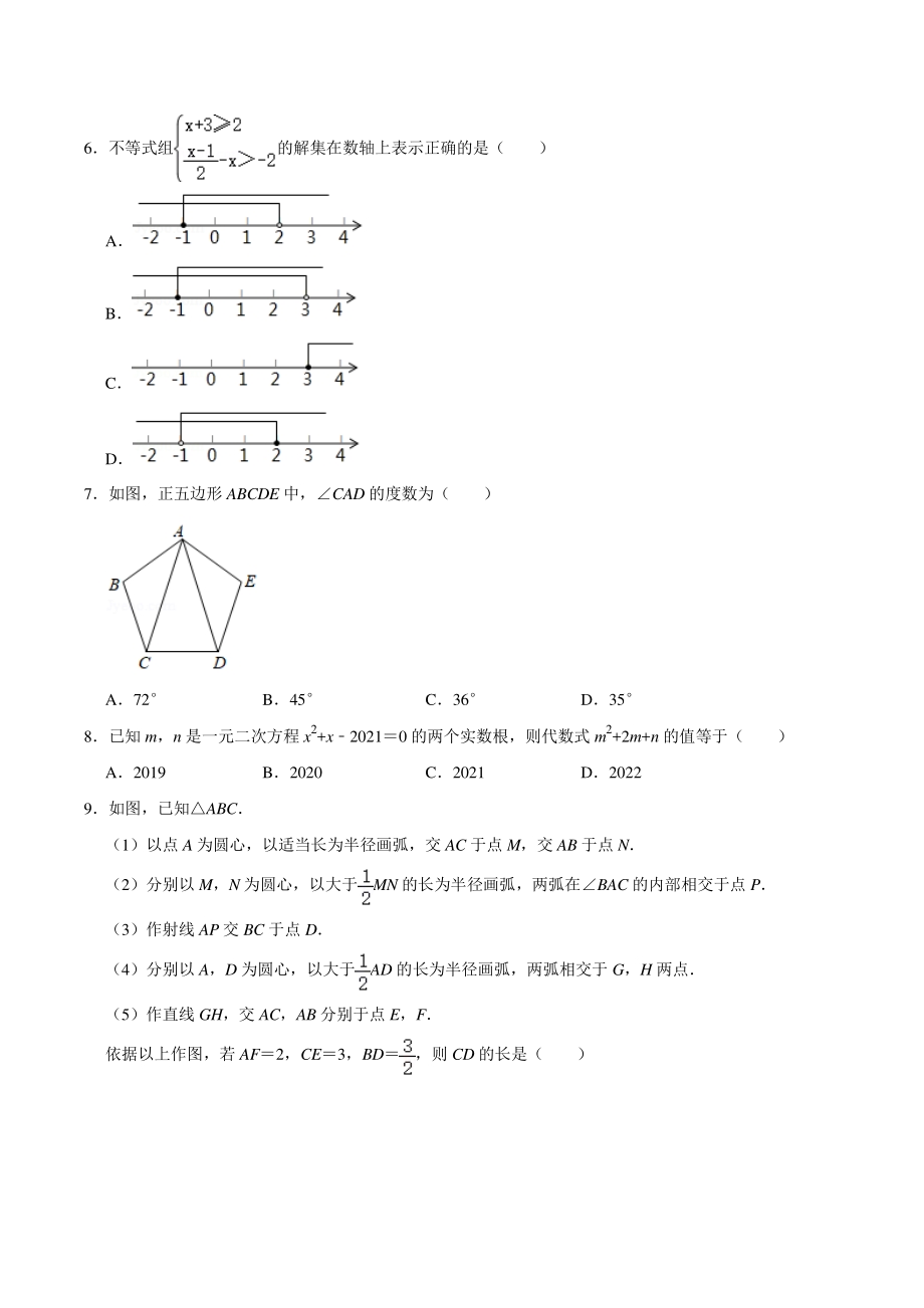 2021年山东省济宁市中考数学真题试卷（含答案详解）_第2页