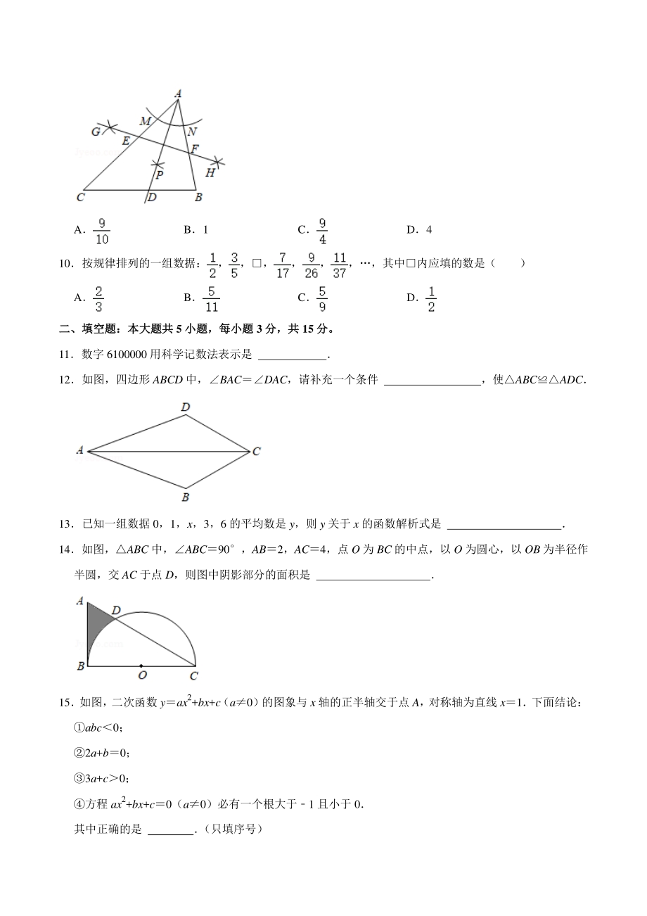 2021年山东省济宁市中考数学真题试卷（含答案详解）_第3页