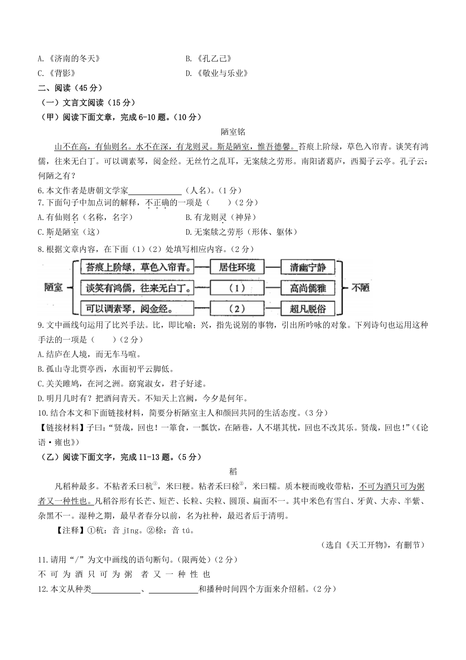 吉林省2021年中考语文试卷（含答案解析）_第2页