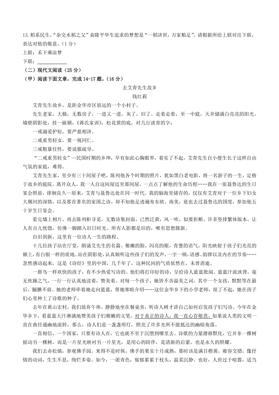 吉林省2021年中考语文试卷（含答案解析）_第3页