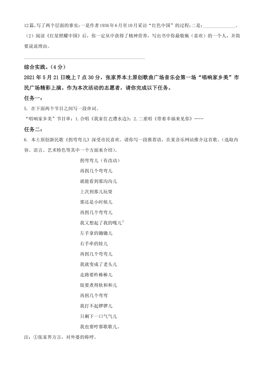 湖南省张家界市2021年中考语文试题（含答案解析）_第2页