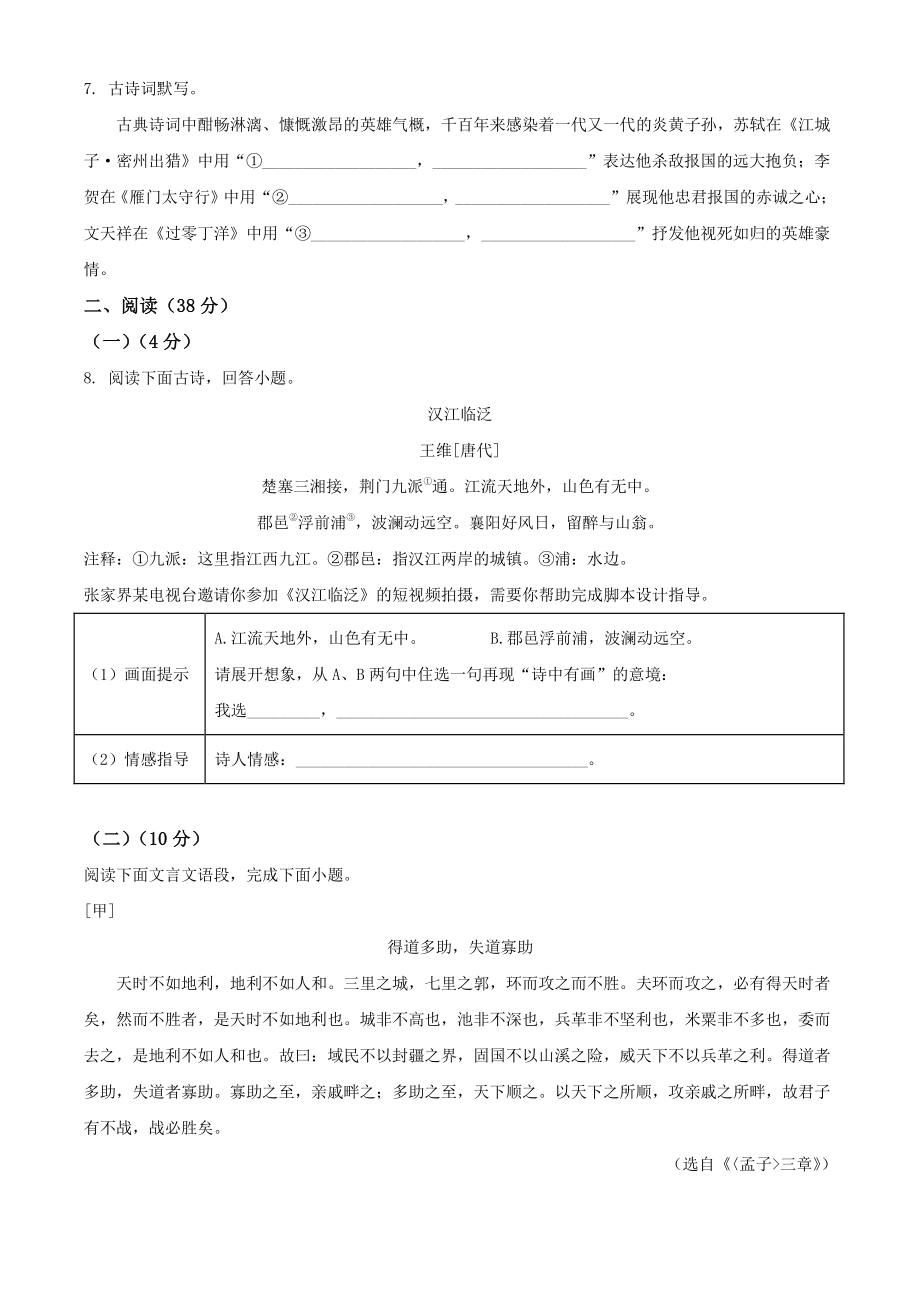 湖南省张家界市2021年中考语文试题（含答案解析）_第3页