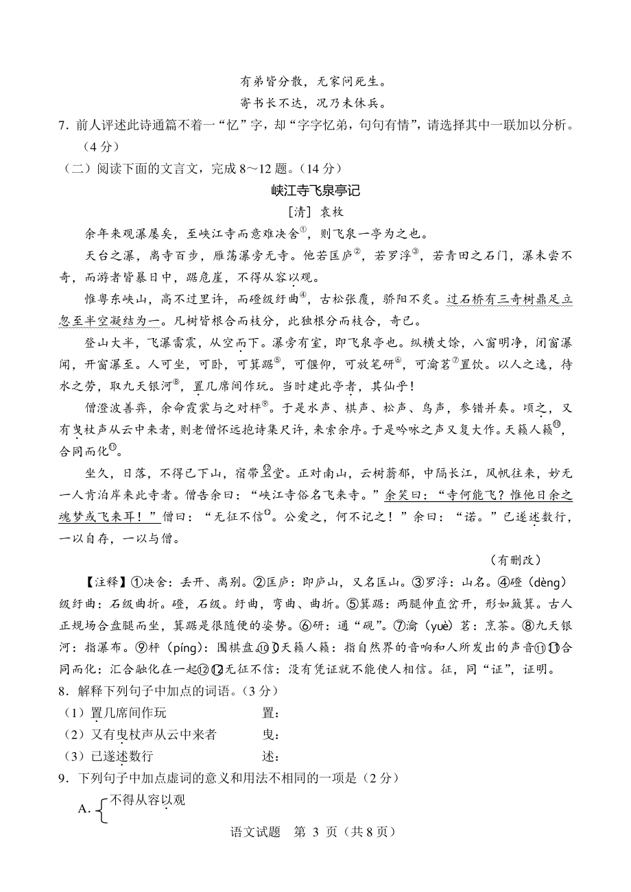 山东省临沂市2021年中考语文真题（含答案）_第3页