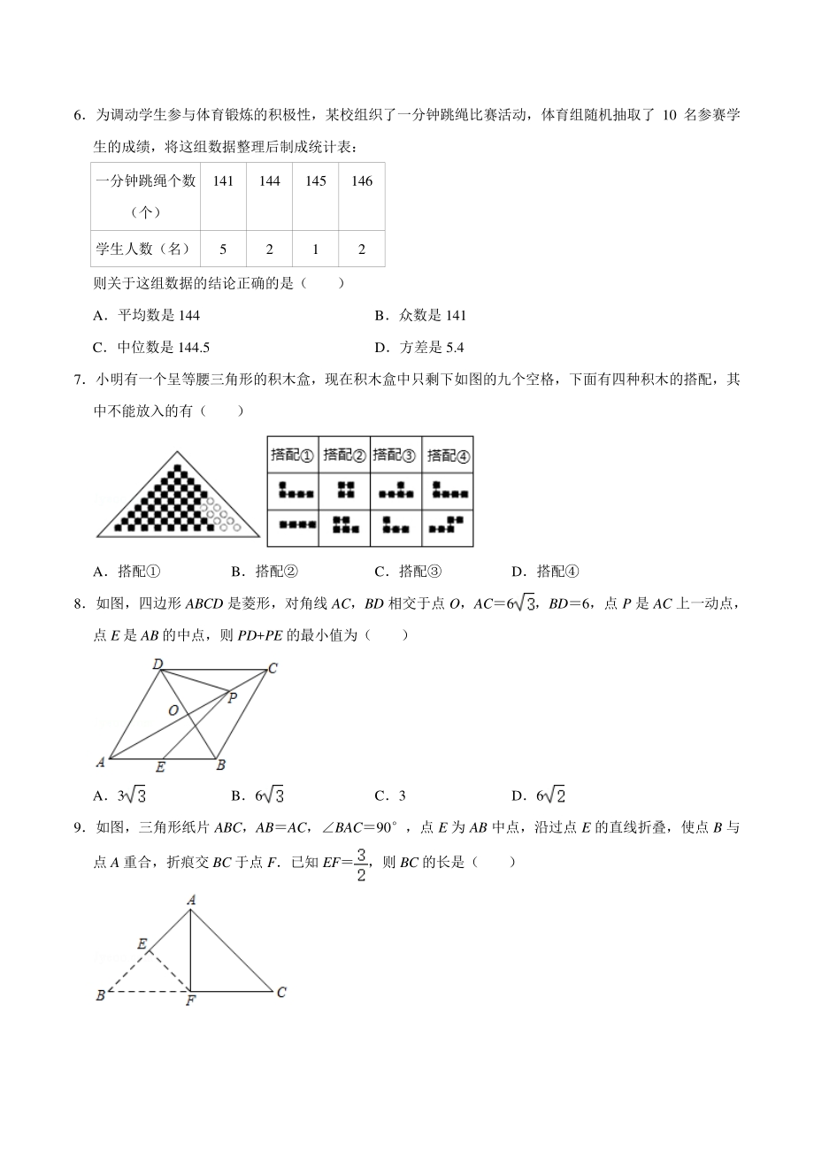 2021年山东省枣庄市中考数学试卷（含答案详解）_第2页
